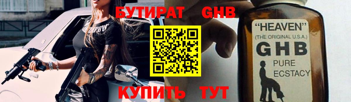 БУТИРАТ GHB  Вход с VPN  Сегежа 