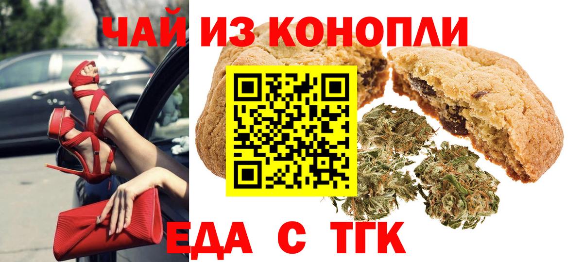 Еда ТГК марихуана  Вход с VPN  Сегежа 