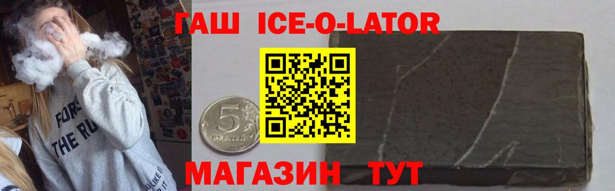 ГАШ Ice-O-Lator Сегежа